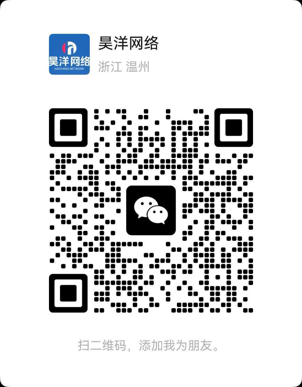 昊洋网络微信二维码